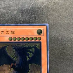 Judgment Dragon LODT-JP026 Ultimate Rare YuGiOh 1580 - Image 3