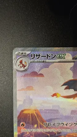 Charizard ex 201/165 Sv2a: Pokemon Card 151 Holo (Japanese) - Image 2