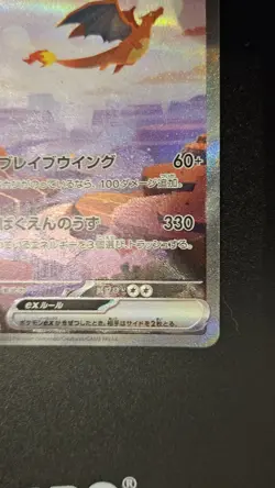 Charizard ex 201/165 Sv2a: Pokemon Card 151 Holo (Japanese) - Image 4