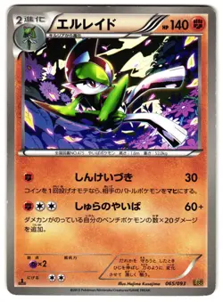 GALLADE 065/093 - LP - EBB EX BATTLE BOOST 2013 JAPANESE POKEMON CARD - Image 1