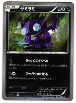 SABLEYE 044/081 - NM - XY7 BANDIT RING 2015 JAPANESE POKEMON CARD - Image 1
