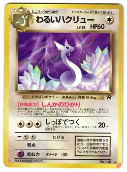 DARK DRAGONAIR No. 148 - MP - TEAM ROCKET UNCOMMON JAPANESE POKEMON CARD - Image 1