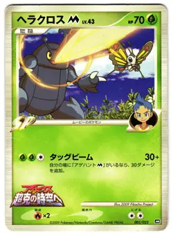HERACROSS M 002/022 - MP - ARCEUS MOVIE PROMO JAPANESE POKEMON CARD - Image 1