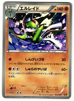 GALLADE 065/093 - LP - EBB EX BATTLE BOOST 2013 JAPANESE POKEMON CARD - Image 1