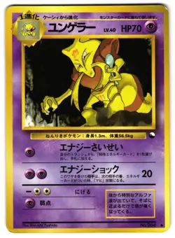 KADABRA NO. 064 - HP - VENDING MACHINE SERIES 3 (GREEN) JAPANESE POKEMON CARD - Image 1