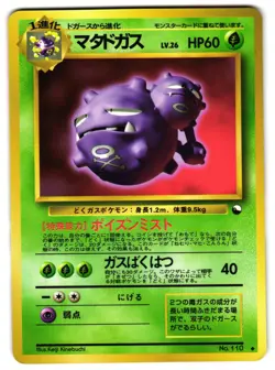 WEEZING NO. 110 - NM - VENDING MACHINE SERIES 3 (GREEN) JAPANESE POKEMON CARD - Image 1