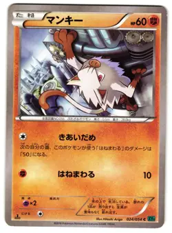 MANKEY 024/054 - LP - XY11BR CRUEL TRAITOR 2016 JAPANESE POKEMON CARD - Image 1