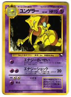 KADABRA NO. 064 - HP - VENDING MACHINE SERIES 3 (GREEN) JAPANESE POKEMON CARD - Image 1