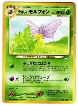 LIGHT VENOMOTH No. 049 - MP - NEO DESTINY UNCOMMON JAPANESE POKEMON CARD - Image 1