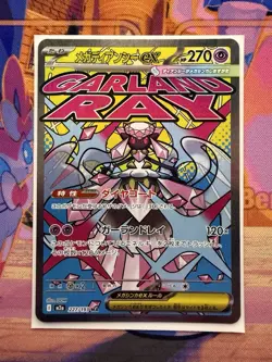 Mega Diancie ex MA 227/193 M2a MEGA Dream ex - Pokemon Card Japanese MEGA - Image 1