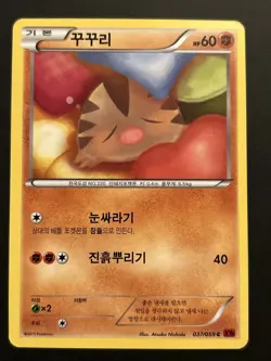 Swinub Korean Pokemon TCG Red Flash (BREAKthrough) 037/059 - Image 1