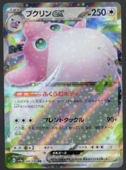 Wigglytuff ex 141/190 RR sv4a Holo Shiny Treasure ex Japanese Pokemon TCG NM - Image 1