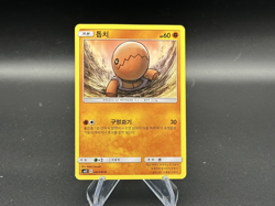 Trapinch - 042/095 Korean SM12 Alter Genesis - Pokemon TCG - 2019 - Image 1