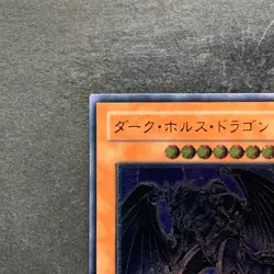 Dark Horus PTDN-JP016 Ultimate Rare YuGiOh 580 - Image 2