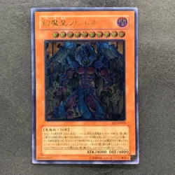 Raviel Lord of Phantasms SOI-JP003 Ultimate Rare YuGiOh 3130 - Image 1