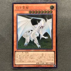 Dragon Spirit of White SHVI-JP018 Ultimate Rare YuGiOh 230 - Image 1