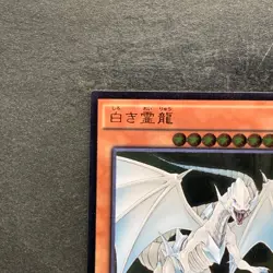 Dragon Spirit of White SHVI-JP018 Ultimate Rare YuGiOh 230 - Image 2