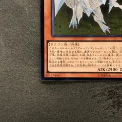 Dragon Spirit of White SHVI-JP018 Ultimate Rare YuGiOh 230 - Image 4