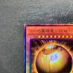 The Winged Dragon of Ra - Sphere Mode PGB1-JP013 Ultimate Rare YuGiOh 210 - Image 2