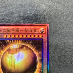 The Winged Dragon of Ra - Sphere Mode PGB1-JP013 Ultimate Rare YuGiOh 210 - Image 3