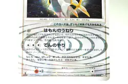 Pokemon Card TCG Arceus 076/090 Pt4 1st ED Advent of Arceus 2009 Japanese LP - Image 3