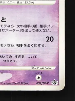 Croagunk 032/DP-P 1st ED HP Diamond & Pearl Promos Japanese Pokemon Card TCG - Image 3