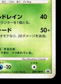 Leafeon 069/DP-P Winter Challenge Prize MP Japanese Pokemon Card TCG - Image 5