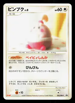 Happiny 043/DP-P Meiji MP Japanese Pokemon Card TCG - Image 1