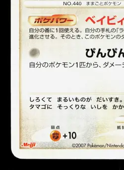 Happiny 043/DP-P Meiji MP Japanese Pokemon Card TCG - Image 4