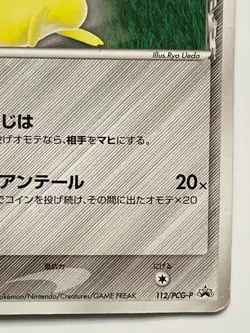 Pikachu 112/PCG-P SEALED! 2005 Meiji Promo Pokemon Card Free Shipping From Japan - Image 4