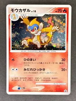 Monferno 053/DP-P Trade Please DP Event Japanese Pokemon Card LP - Image 1