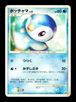[LP] Piplup Pokemon World Hobby Fair Card Exchange 019/DP-P Pokemon B - Image 1