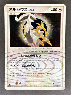 Arceus Holo 076/090 Pt4 Advent of Arceus Japanese Pokemon Card HP - Image 1