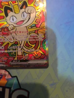 Meowth EX SAR 114/080 Munikis Nihil Zero M3 Pokemon Card Game Japanese NM - Image 5