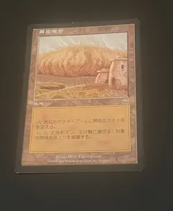 Magic MTG MP Dust Bowl Mercadian Masques Rare Land Japanese Language - Image 1