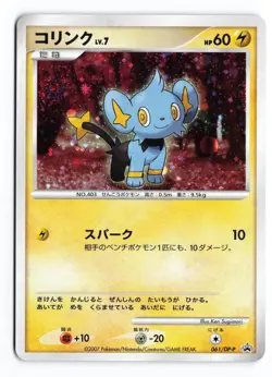 Shinx 061/DP-P Trade Please DP Event 2007 P Japanese Pokemon TCG LP - Image 2