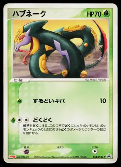 Seviper 134/PCG-P Promo Meiji Pokemon Japanese Heavily Played - Image 1