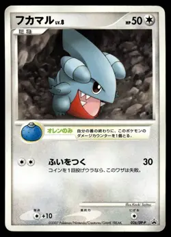 GIBLE 026/DP-P DIAMOND & PEARL PROMOS JAPANESE POKEMON TCG - Image 1