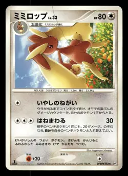 Lopunny 051/DP-P Trade Please DP Event Japanese HP - Image 2