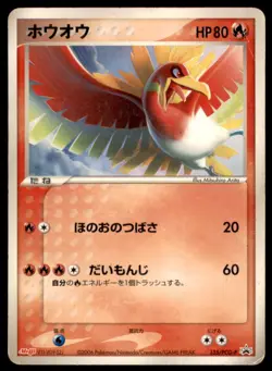 2006 Pokemon Meiji Chocolate Promo Ho-Oh Japanese #135/PCG-P Rare - Image 1