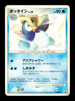 [MP] Prinplup Japanese Meiji Chocolate Promotional 038/DP-P Pokemon B - Image 1