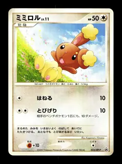 [LP] Buneary Japanese World Fair Trade Exchange Promo 023/DP-P Pokemon B - Image 1
