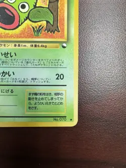 Weepinbell Pokemon Japanese No.070 Vending Series Vintage Glossy LP+ - Image 5