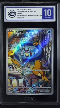 CCIC 10 Gem Mint 2024 Pokemon Chinese Promo 099/SV-P Squirtle Full Art - Image 1