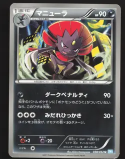 Weavile 038/052 Japanese Pokemon Hail Blizzard Near Mint or Better - Image 1