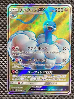 Altaria GX 100/096 SR sm7 Pokemon Card Japanese - Image 1