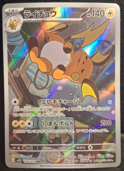 Raichu AR 074/071 sv2D Japanese Pokemon Card Clay Burst NM - Image 1