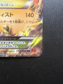 Pokemon Japanese Card Holo Rare MLucarioEX Nintendo 053/096RR 1st Edition - Image 4