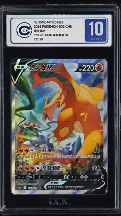 CCIC 10 Gem Mint Charizard V 132/127 Alternate Art Chinese CS5aC A Pokemon Card - Image 1