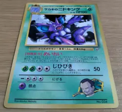 【EXC】Giovanni's Nidoking Pokemon Card Corocoro No.034 Old Back From Japan - Image 3